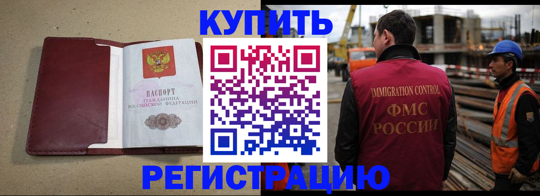 прописка штамп в Мариинске