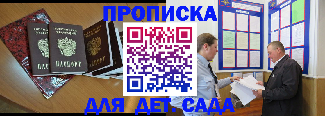 временная регистрация для школы в Мариинске