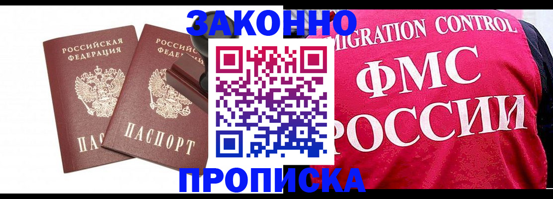 прописка в квартире в Мариинске