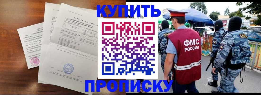прописка гарантия в Мариинске