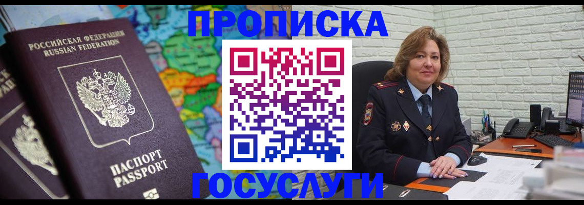 прописка поиск в Мариинске