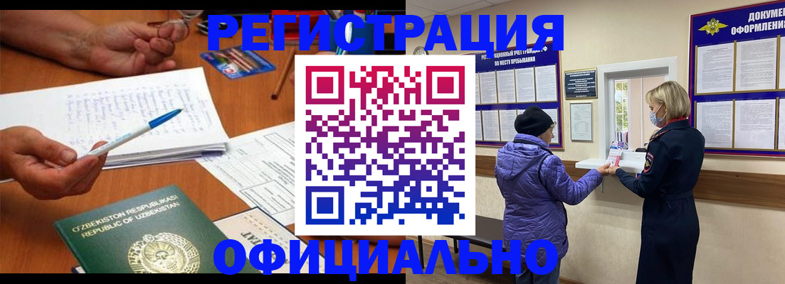 прописка штамп в Мариинске