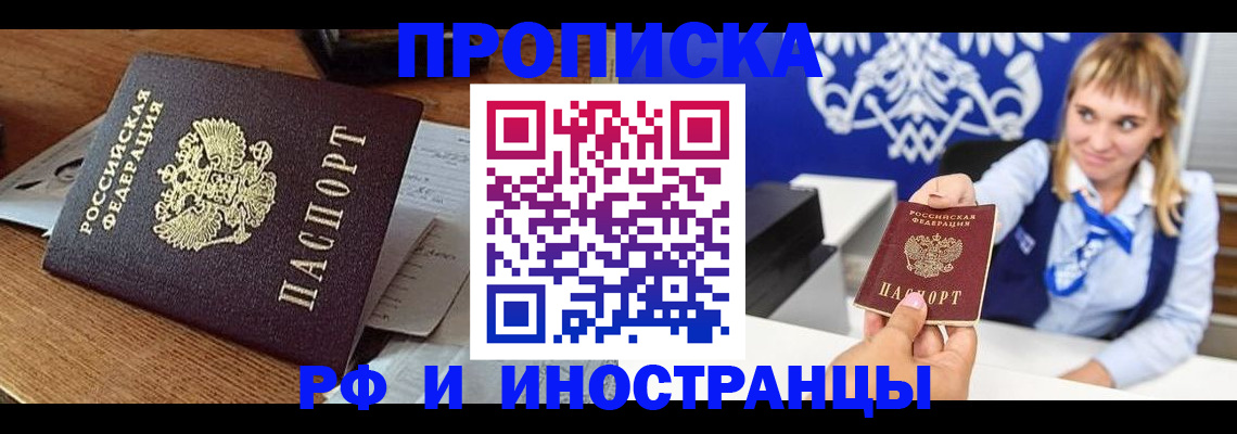 прописка от собственника в Мариинске